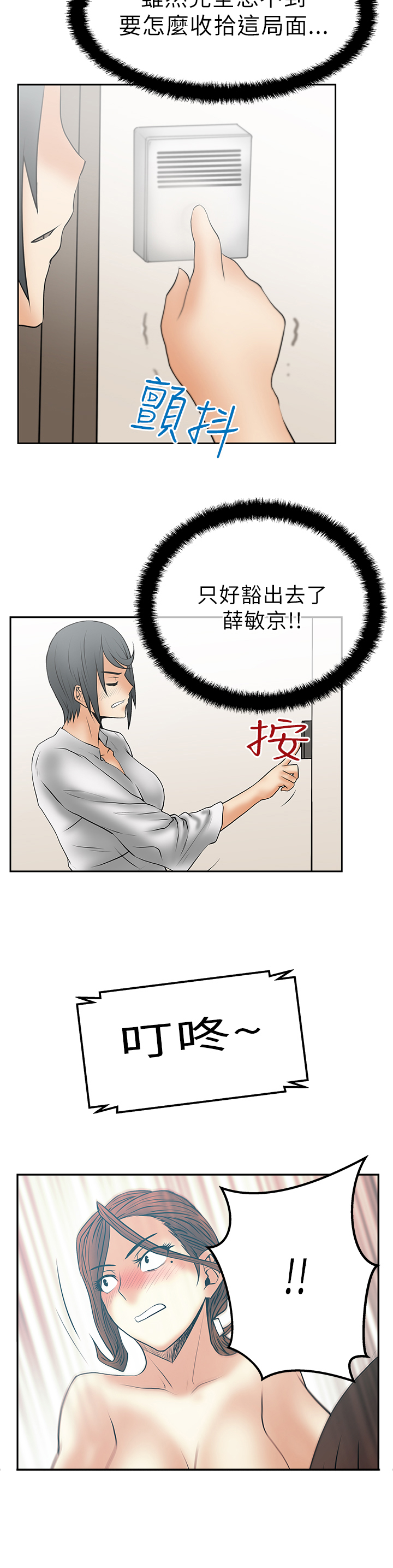 实习职员搞笑视频漫画,第36话2图