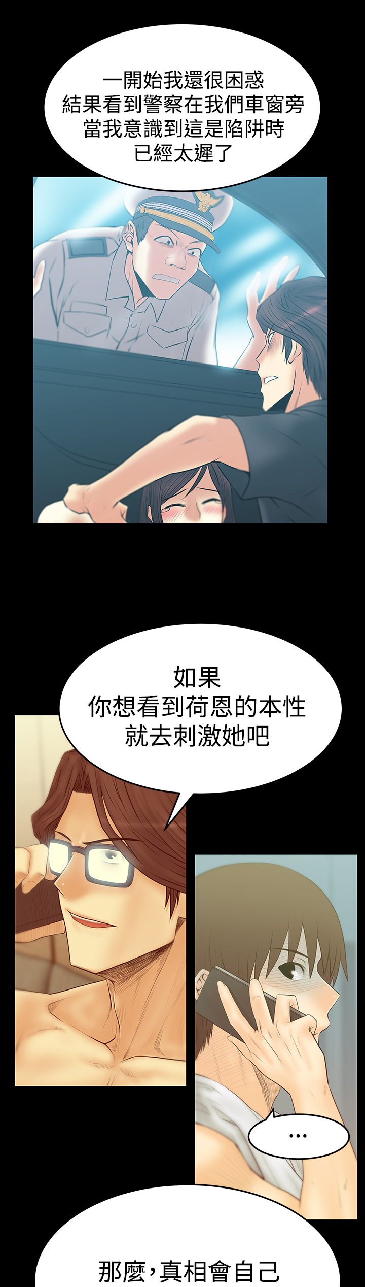 实习小厨漫画,第108话2图