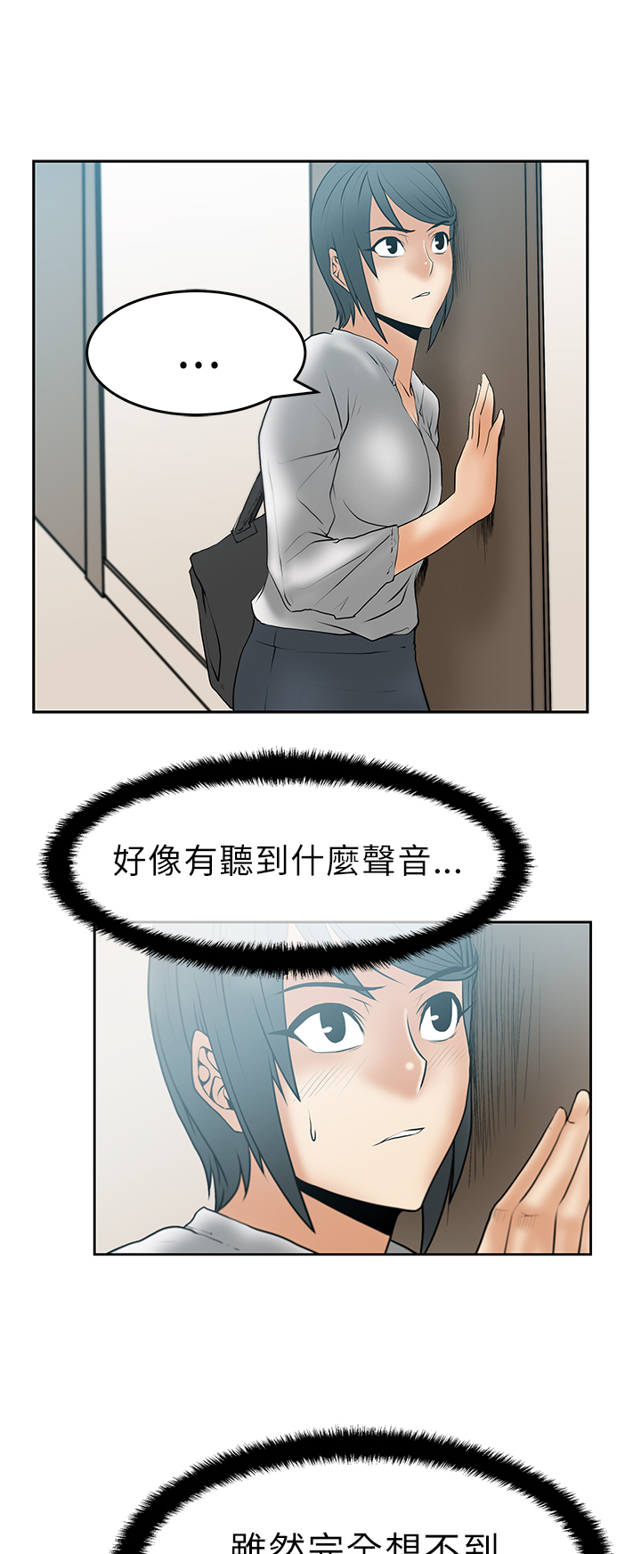 实习职员搞笑视频漫画,第36话1图