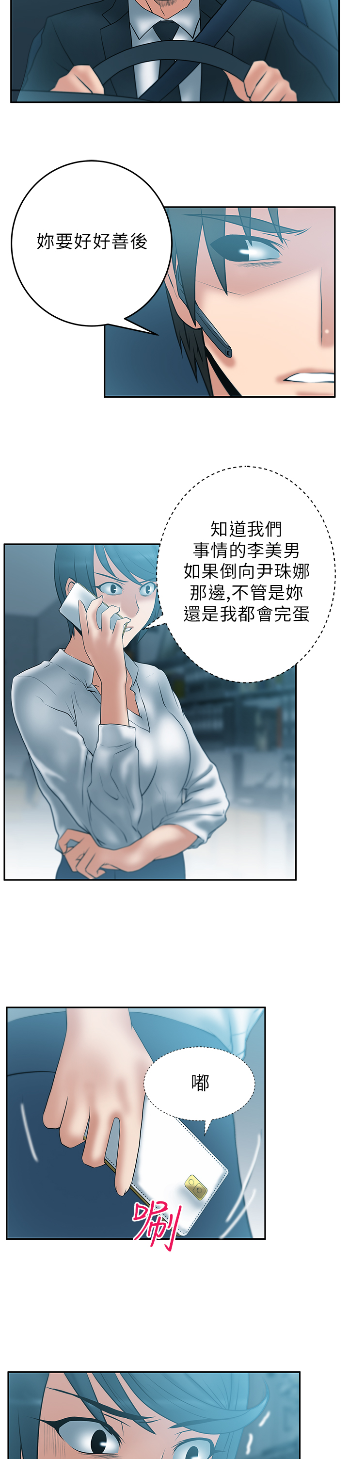 傅总扮小职员到公司实习漫画,第35话1图