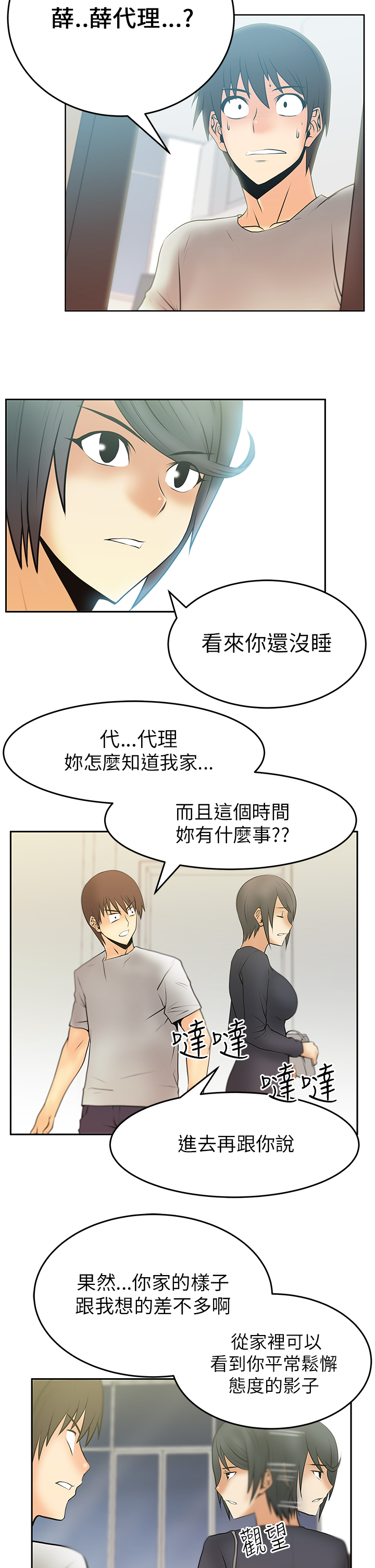 实习职员搞笑视频漫画,第23话2图