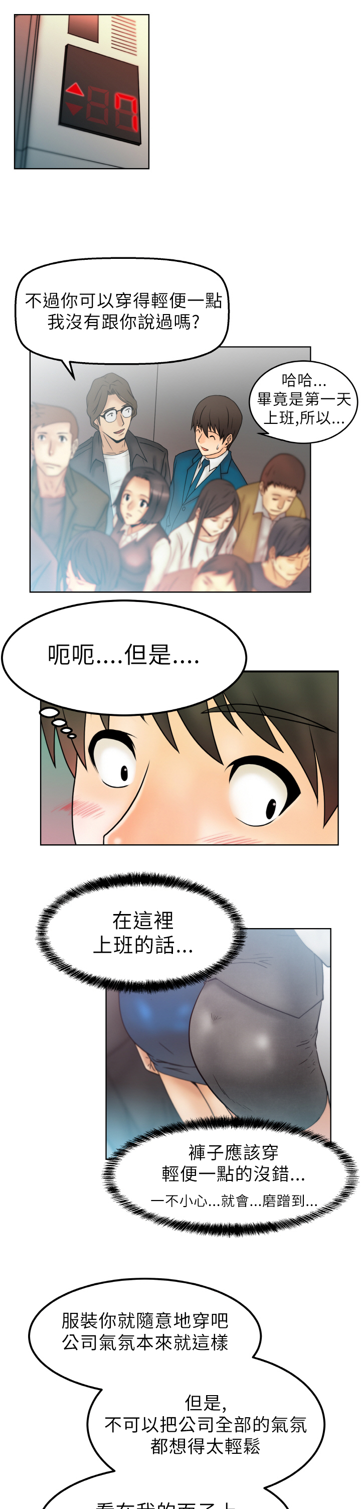 实习小结300字漫画,第1话2图