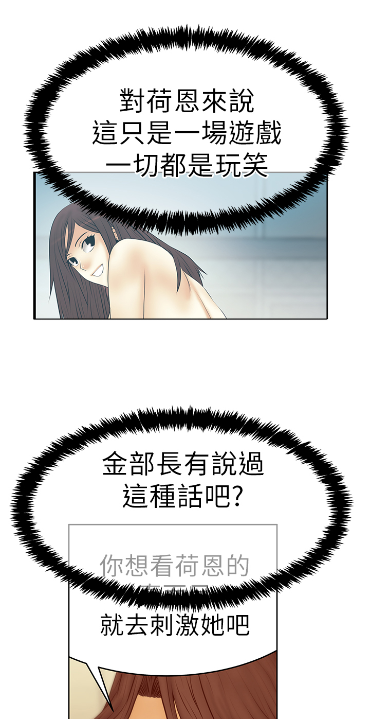 杂乱无章招聘实习生漫画,第122话2图