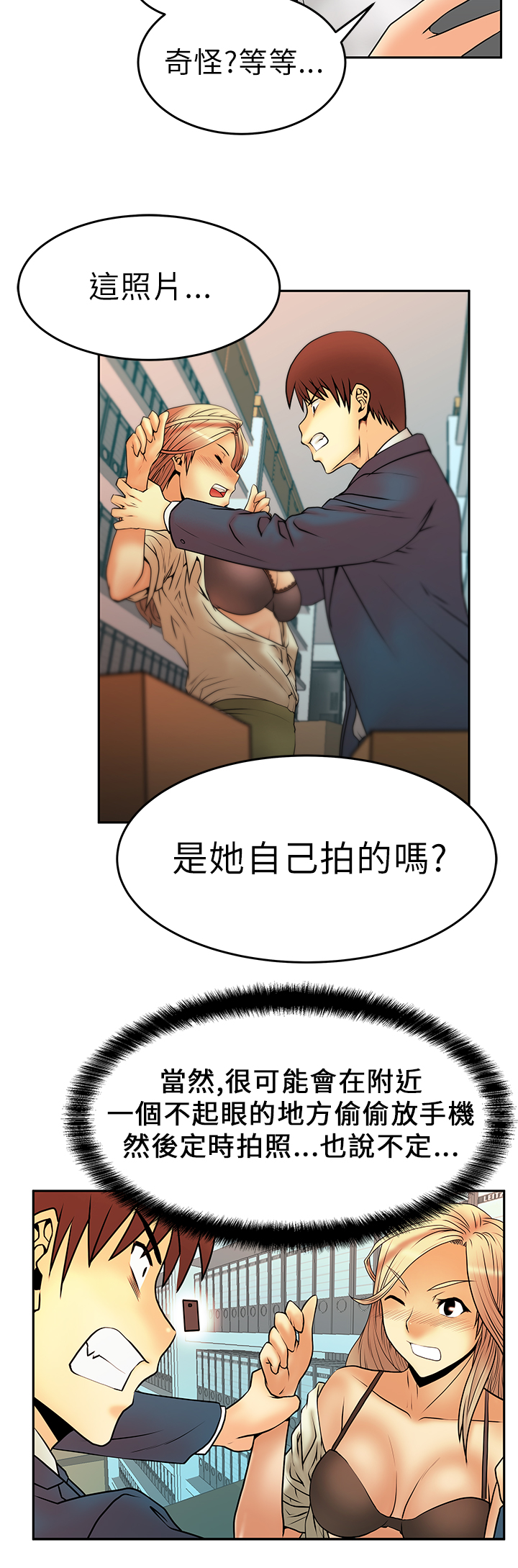 实习小组评议意见漫画,第9话2图