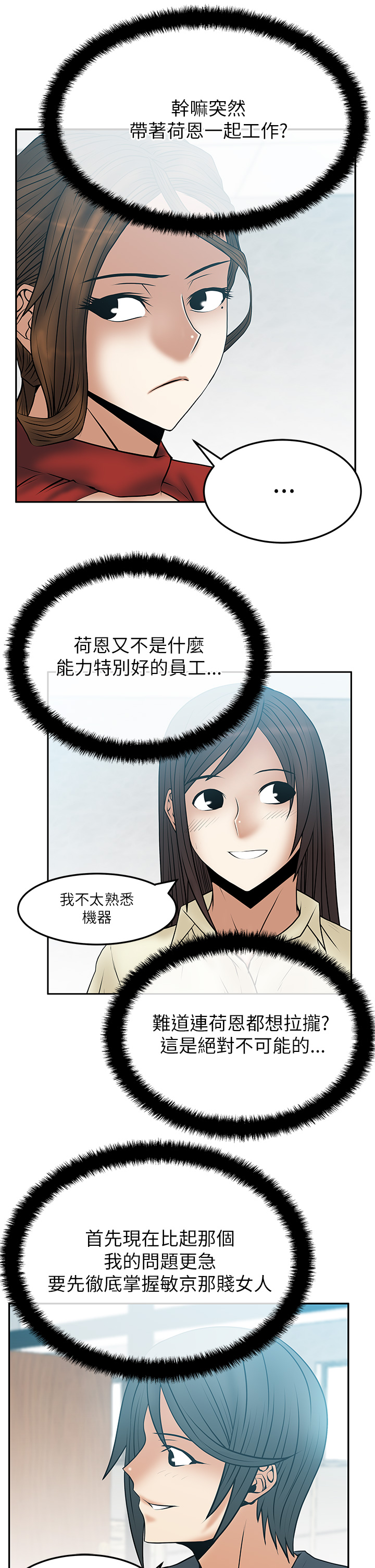 实习小组意见总结漫画,第55话2图