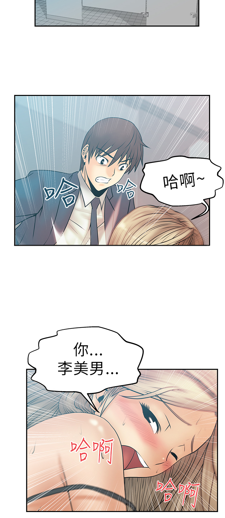 实习小厨漫画,第13话2图