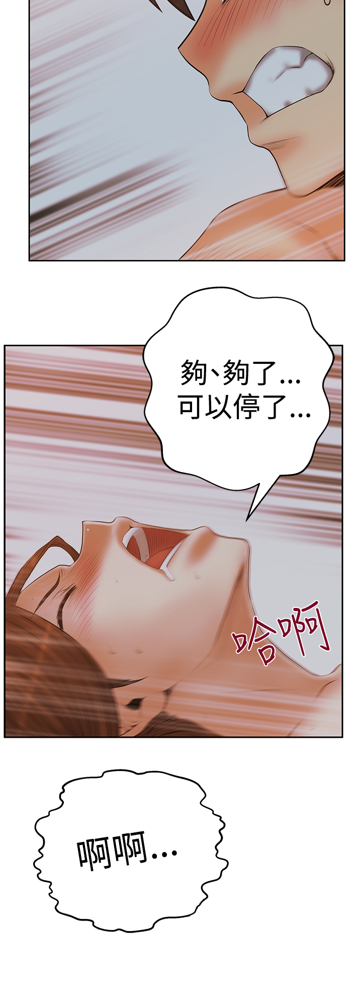 实习员工漫画,第97话1图