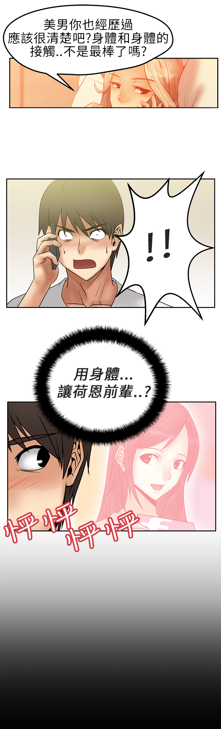 实习小组评议意见漫画,第8话2图