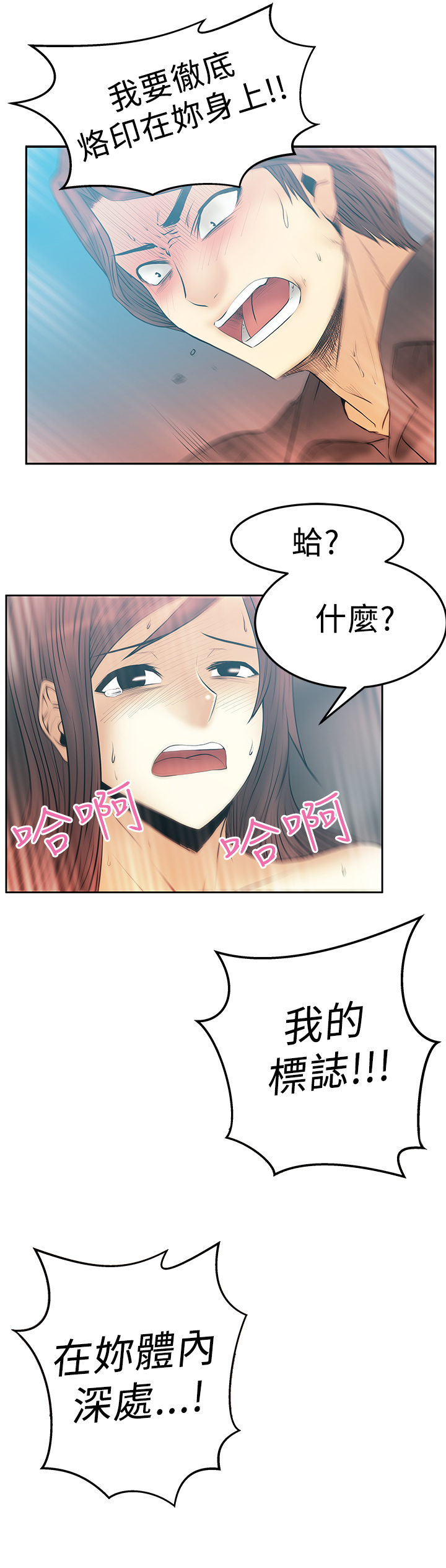 实习小职员漫画免费观看漫画,第69话2图