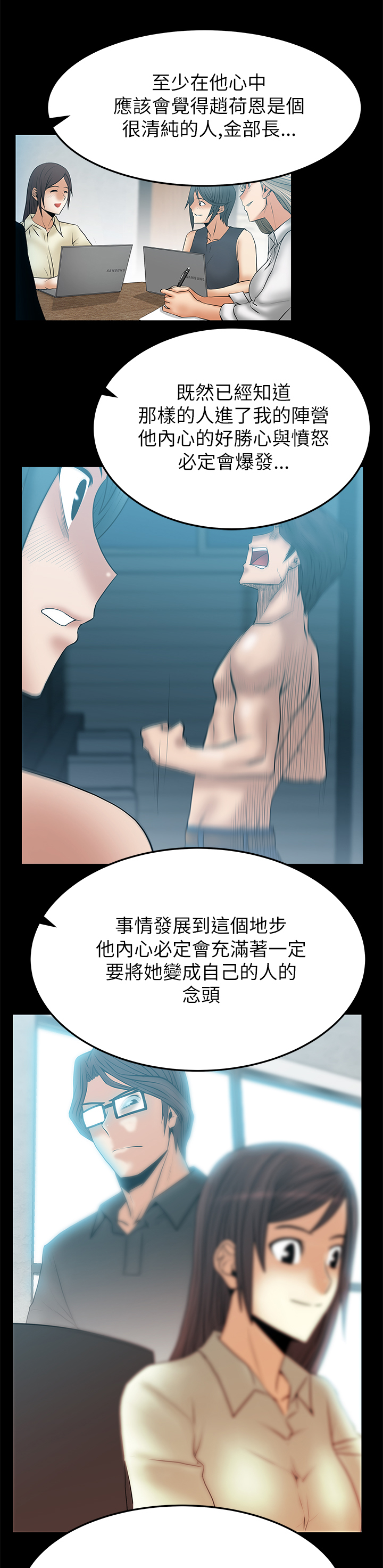 实习小厨漫画,第63话1图