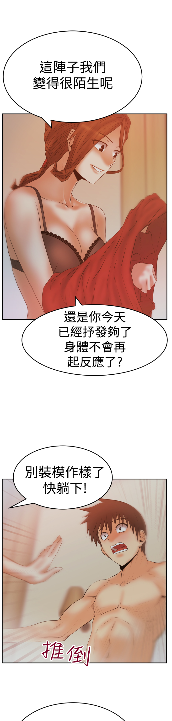 傅总扮小职员到公司实习漫画,第94话1图