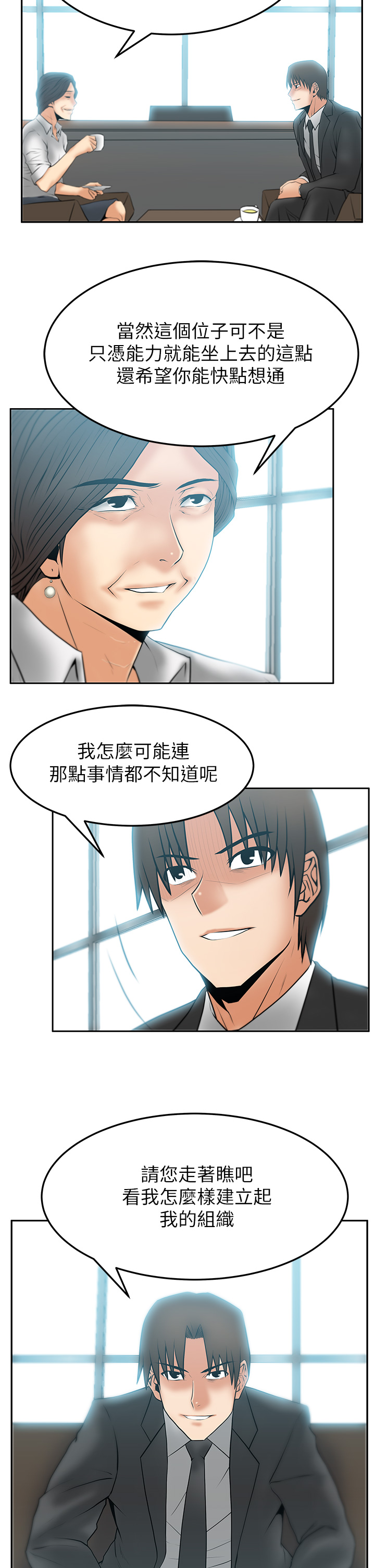 实习小厨漫画,第56话2图