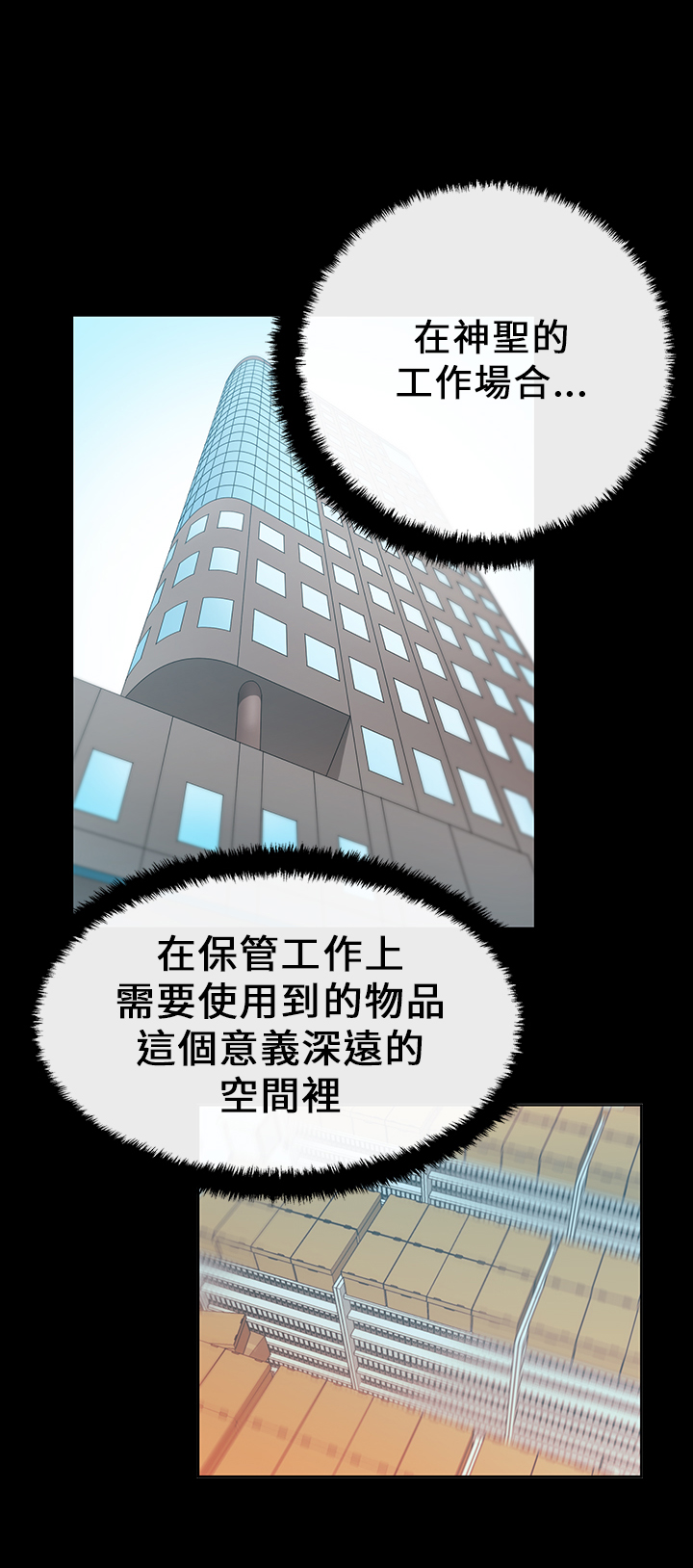 实习小组评语怎么写漫画,第20话1图