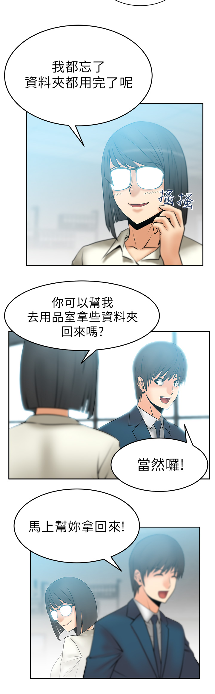 杂乱无章招聘实习生漫画,第15话1图