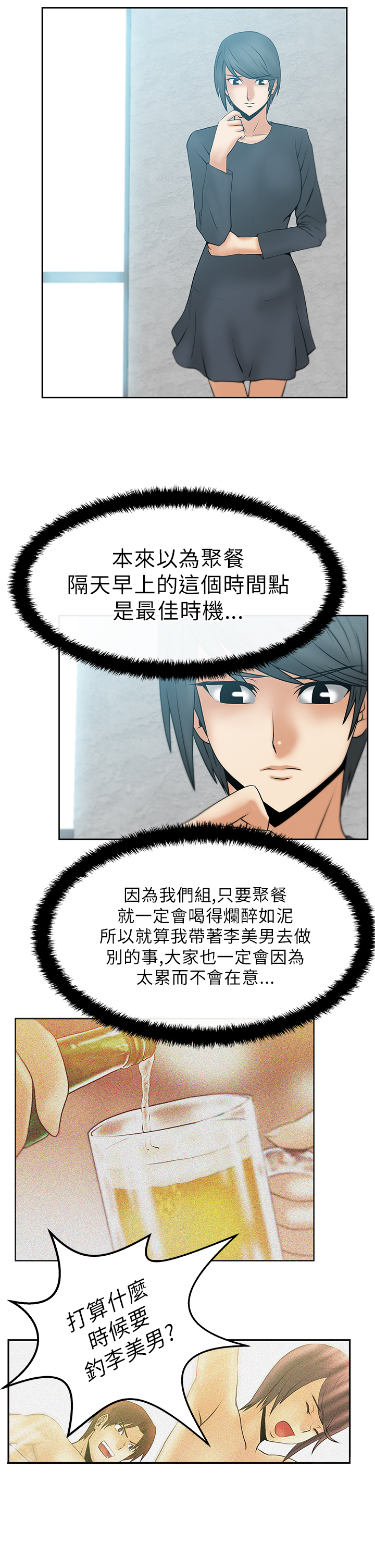 实习小组评语怎么写漫画,第19话2图