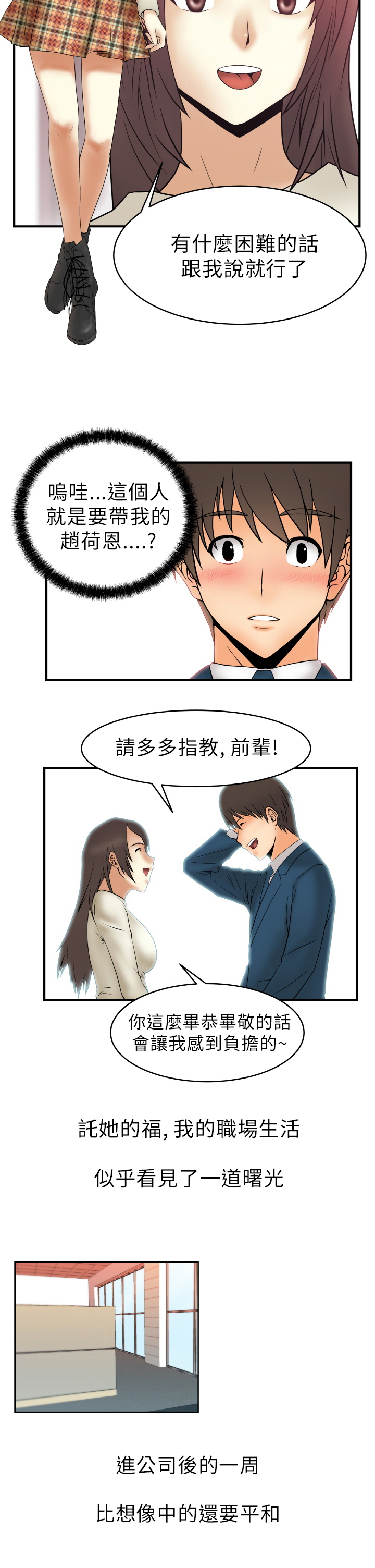 实习期驾照可以扣多少分漫画,第3话1图