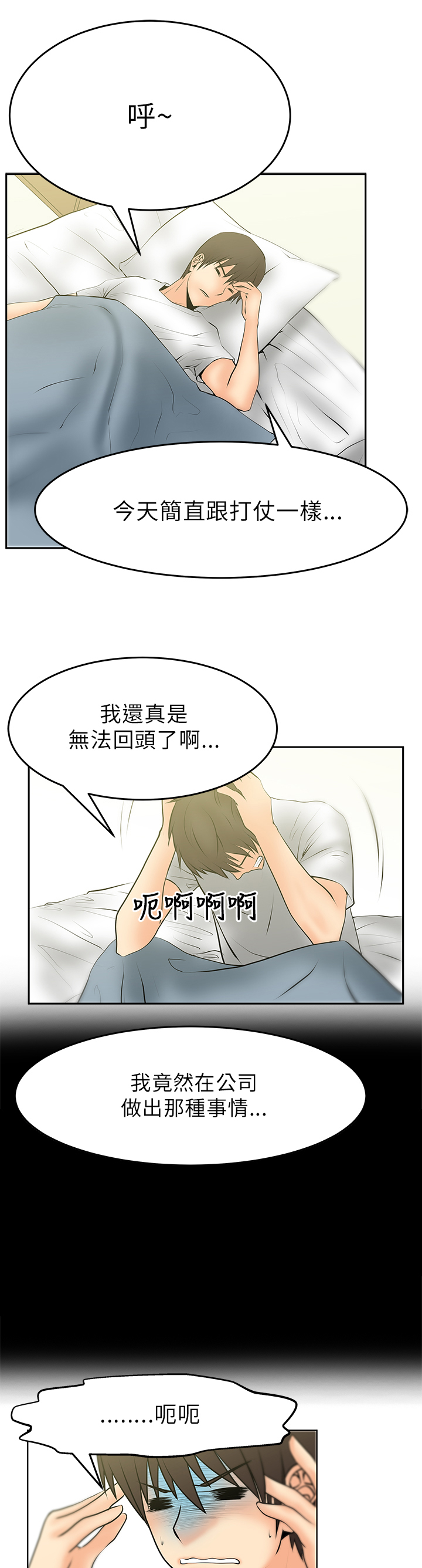 实习生短期工漫画,第21话2图