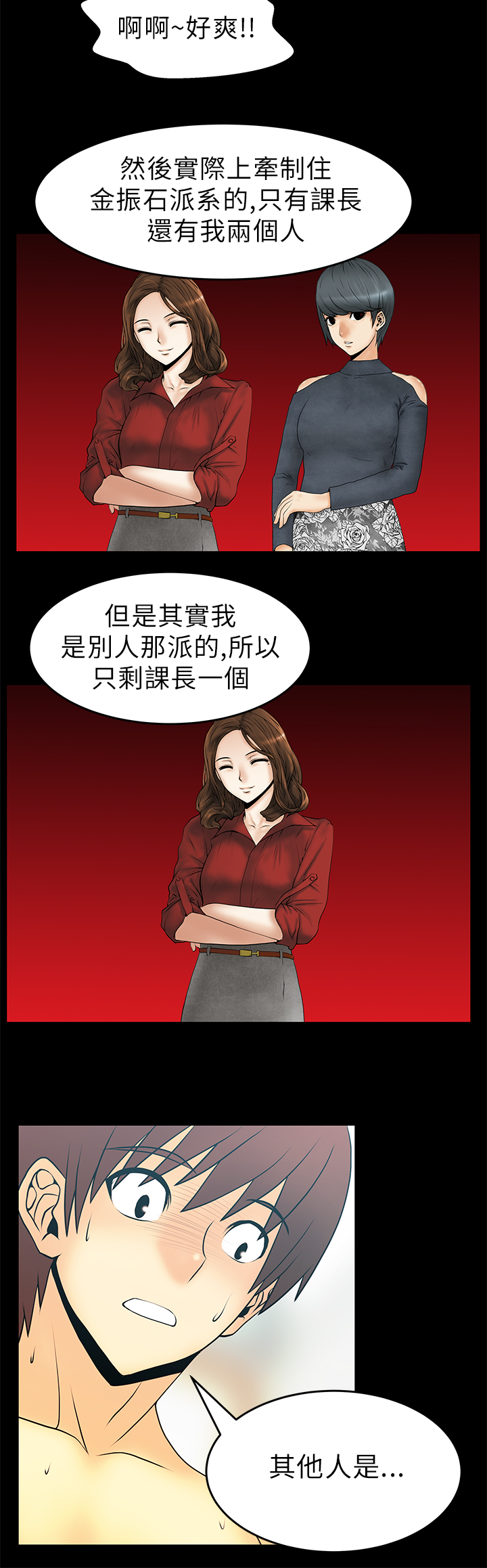 实习小组意见总结漫画,第30话2图