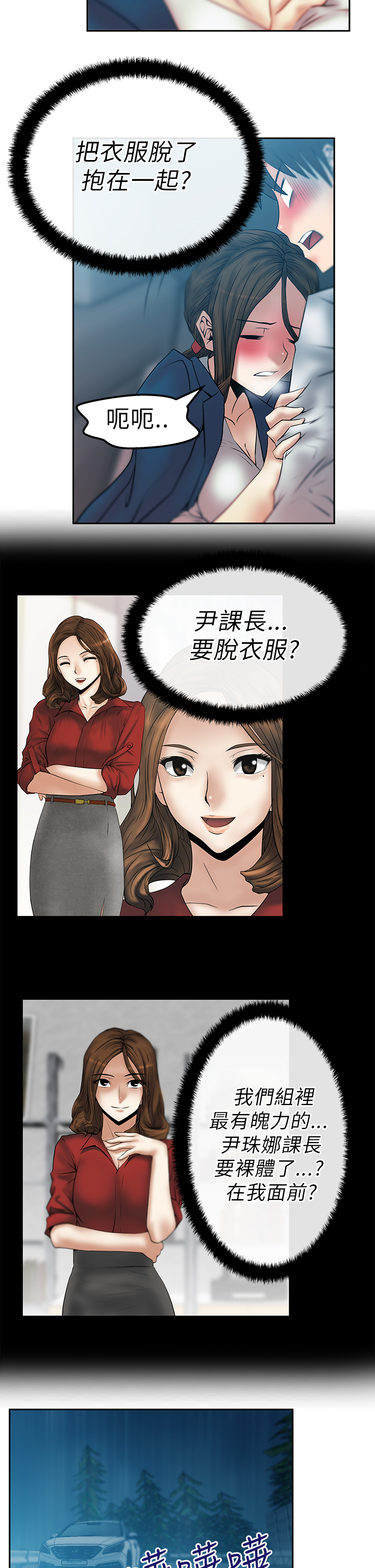 实习职员搞笑视频漫画,第32话1图