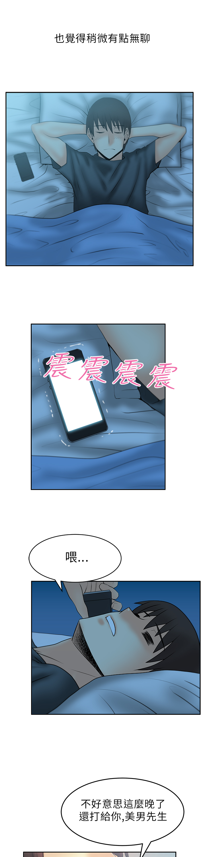 实习小结50字漫画,第41话1图