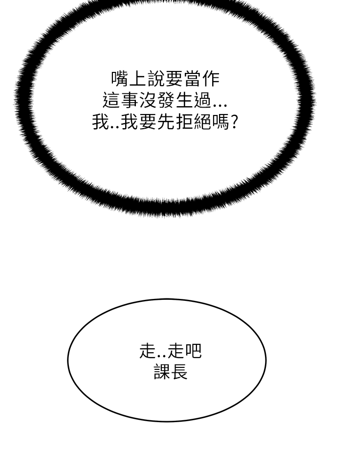 傅总扮小职员到公司实习漫画,第35话1图