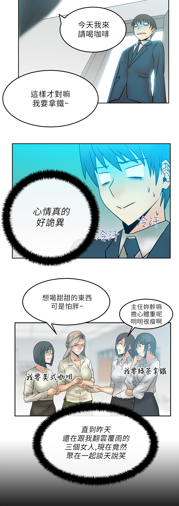 实习小组评议漫画,第28话2图