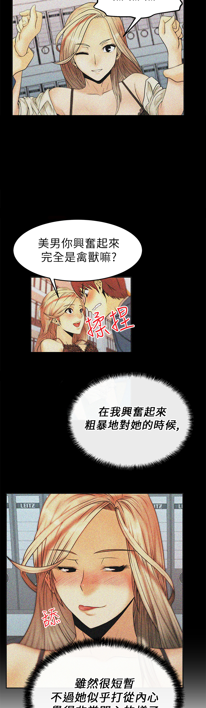 实习银行职员遇实习生抢劫犯漫画,第13话1图