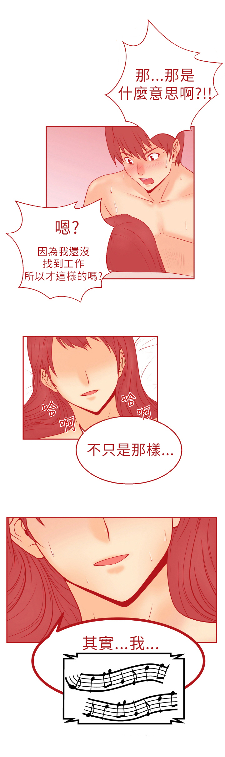 实习小职员漫画全集漫画,第1话2图