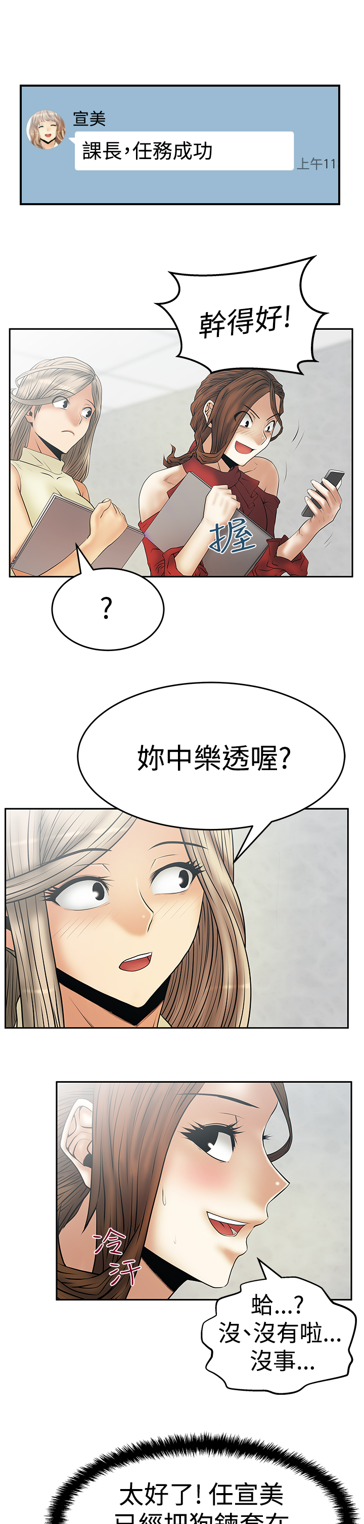 实习小公司漫画,第91话1图