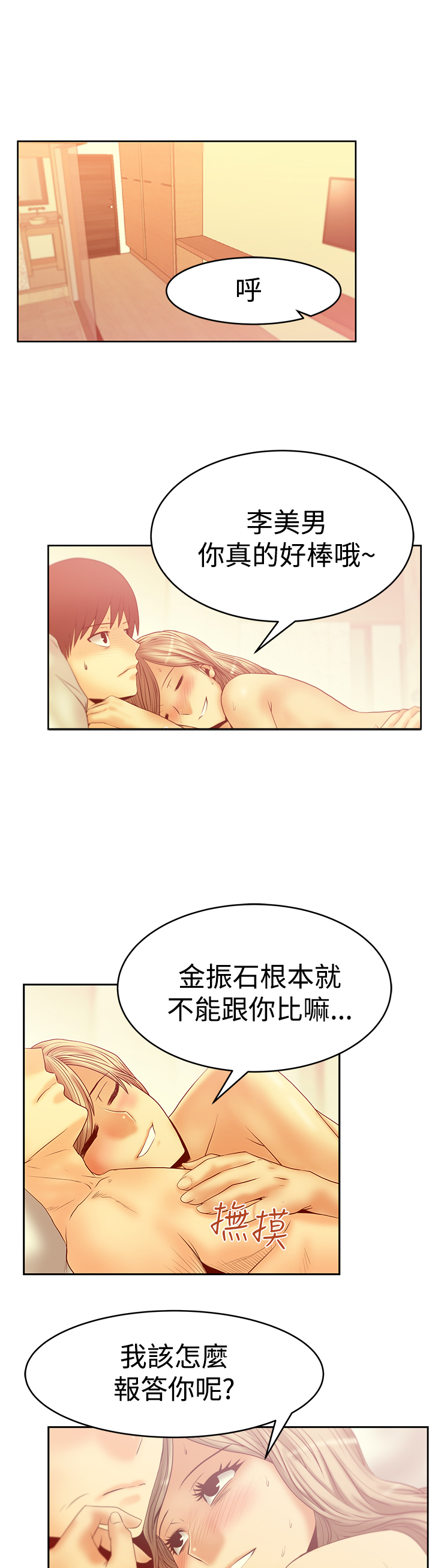 实习小组意见怎么写漫画,第78话1图