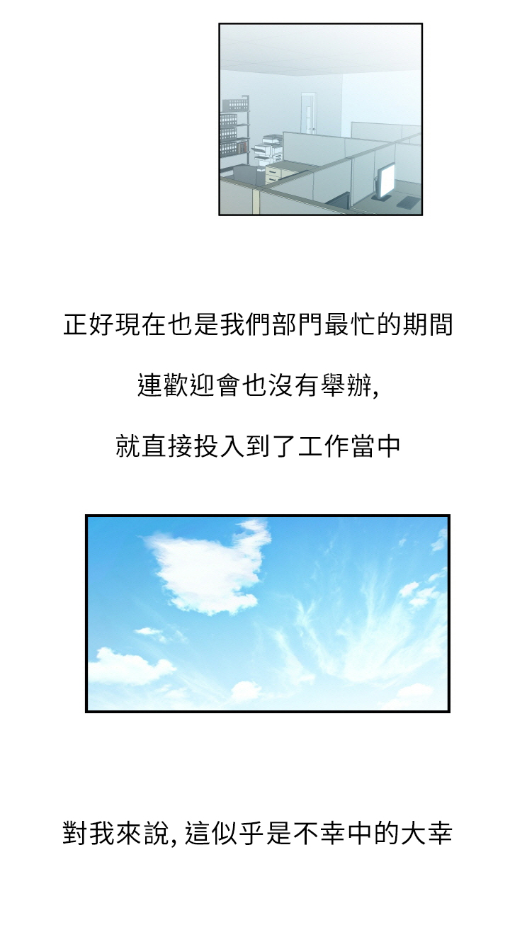 杂乱无章招聘实习生漫画,第3话2图