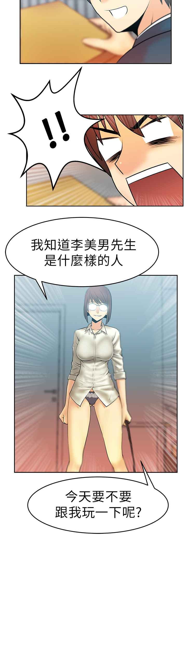 实习职员搞笑视频漫画,第15话1图