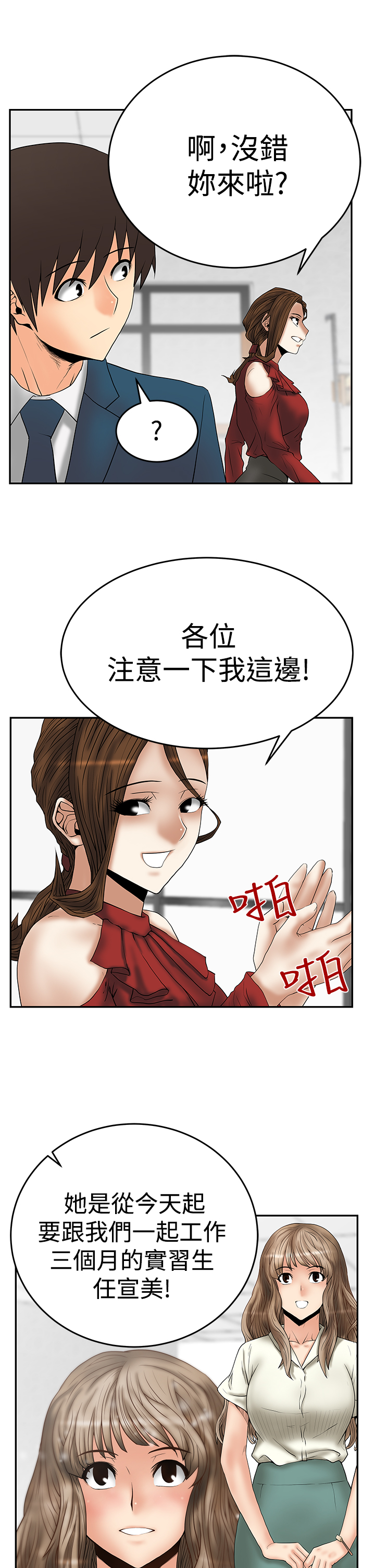 杂乱无章招聘实习生漫画,第80话1图