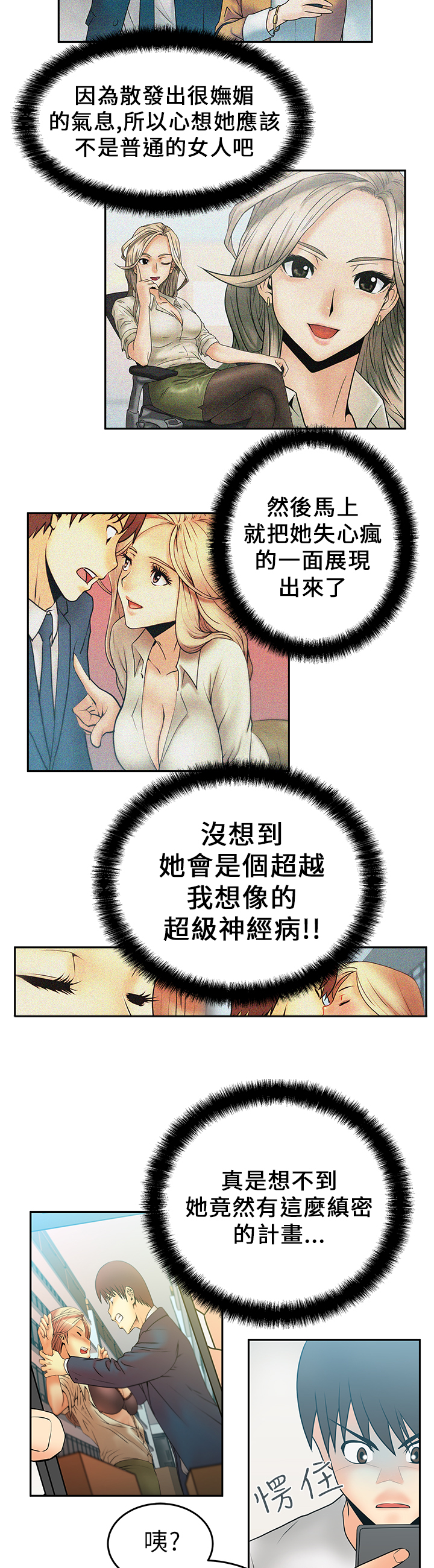 实习小组评议意见漫画,第9话1图