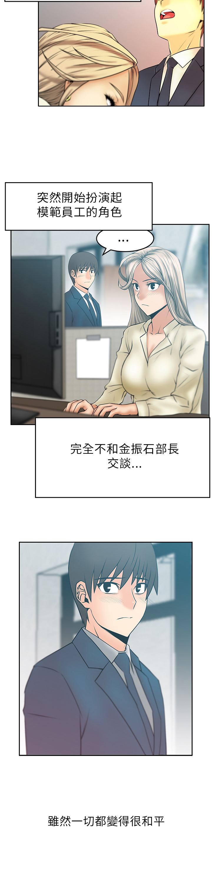 实习小组评议意见漫画,第41话1图