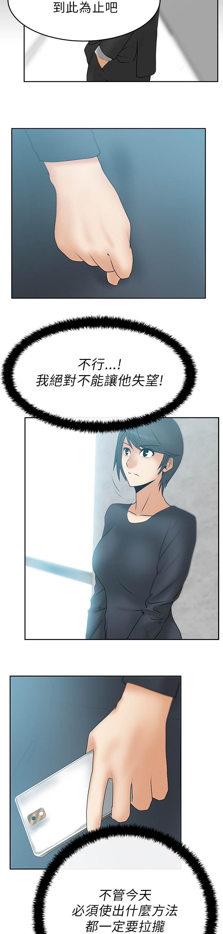 傅总扮小职员到公司实习漫画,第19话1图