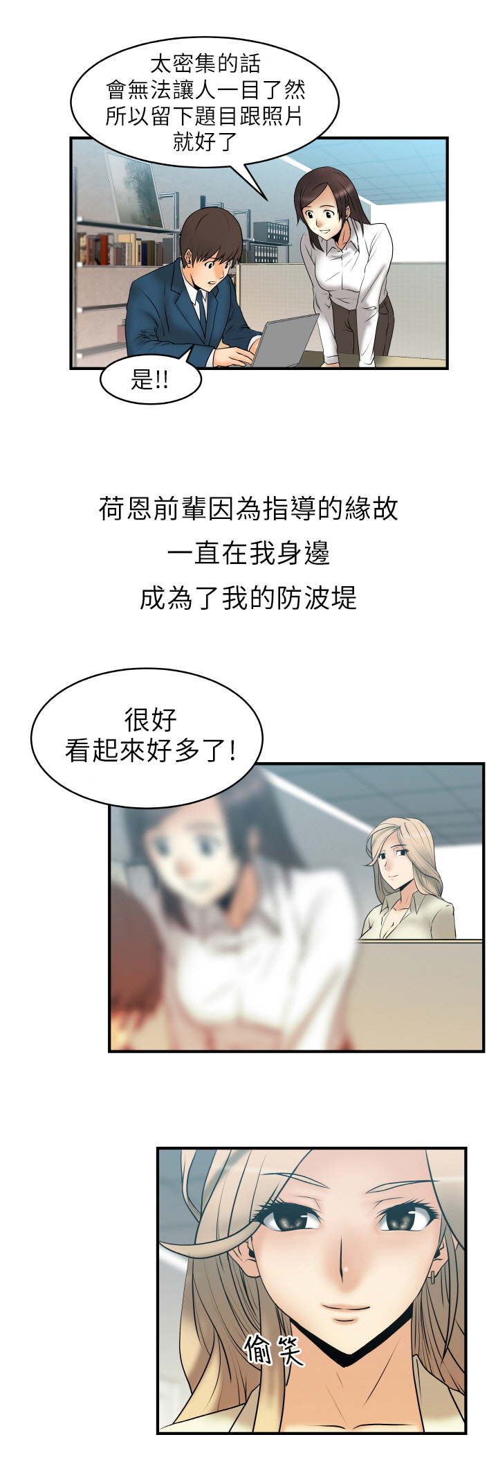 怀法律师事务所实习职员漫画,第3话1图