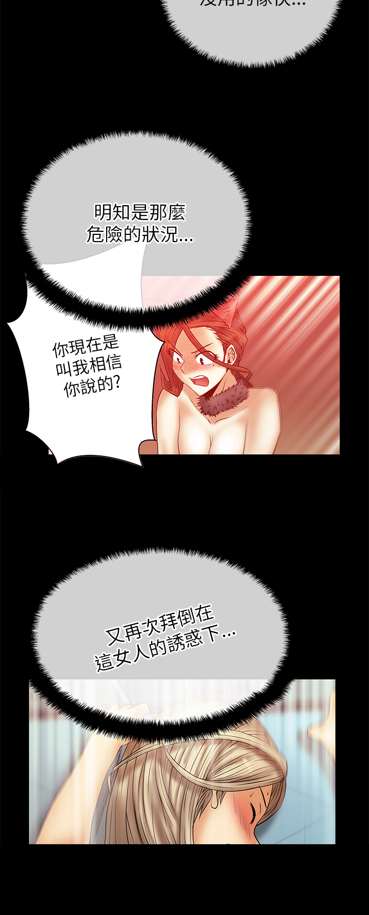 实习小结和感悟漫画,第58话2图