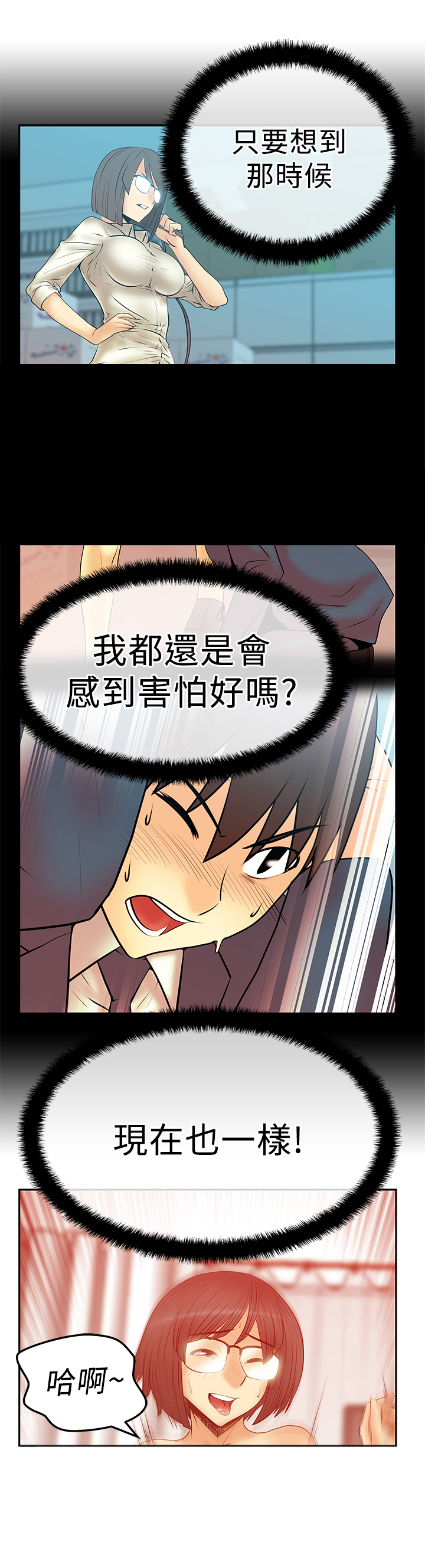 实习职员搞笑视频漫画,第71话2图