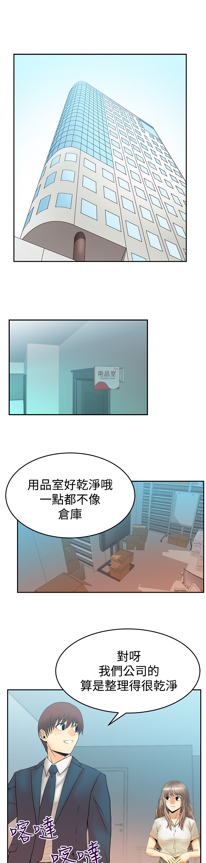 实习职员搞笑视频漫画,第81话1图