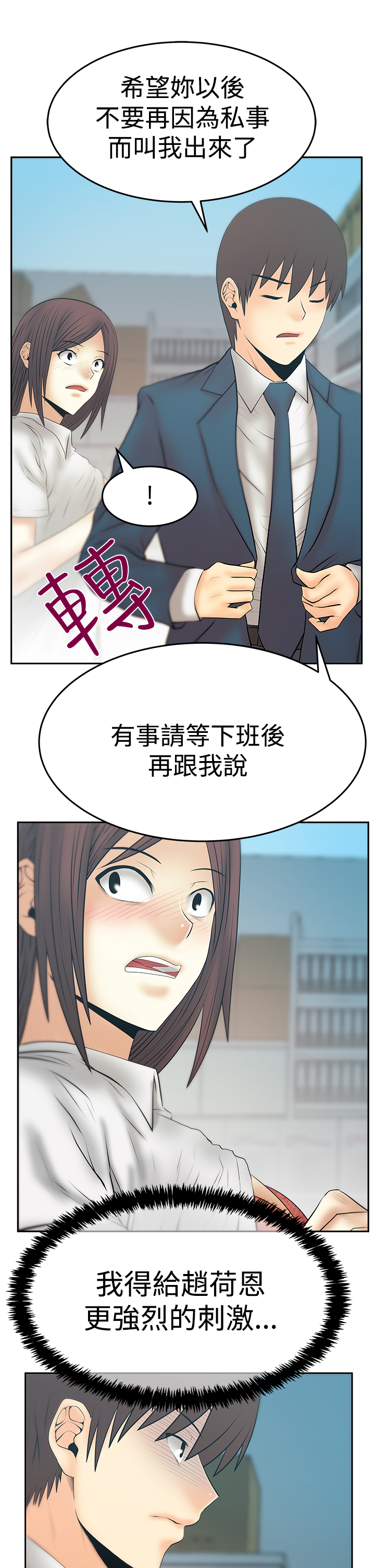 实习小职员漫画免费观看漫画,第119话1图