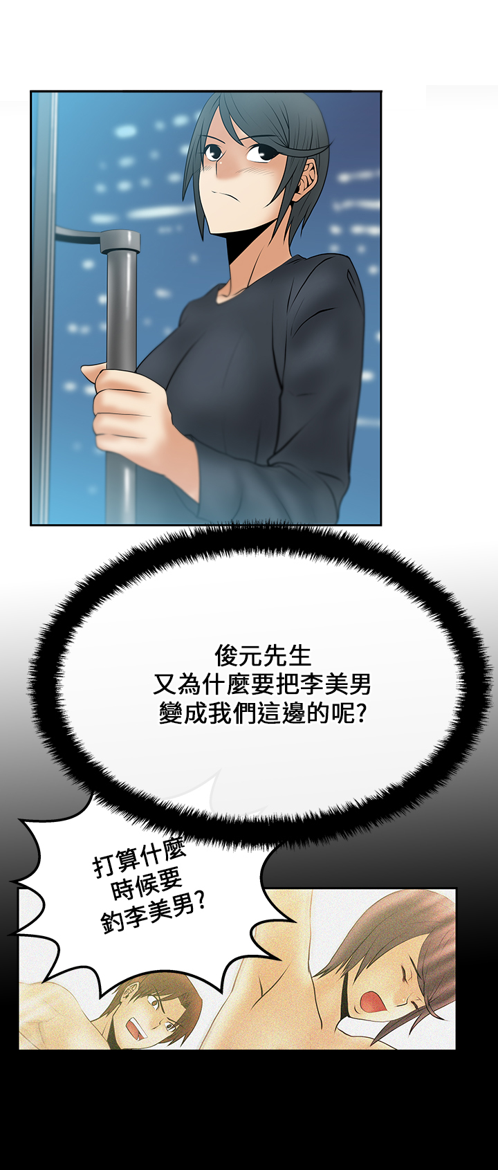 实习小组评价怎么写漫画,第22话2图