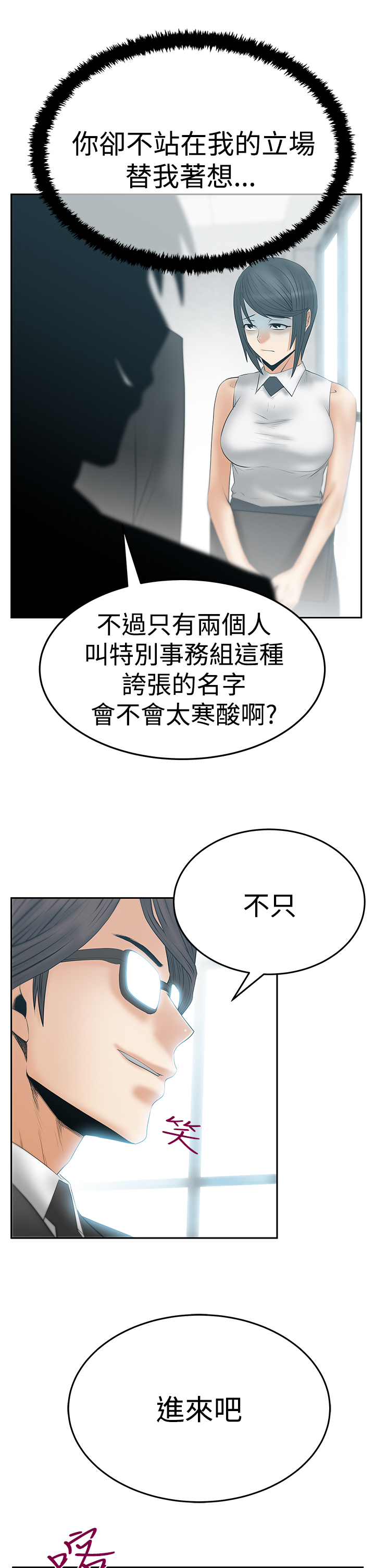 实习职员搞笑视频漫画,第103话1图