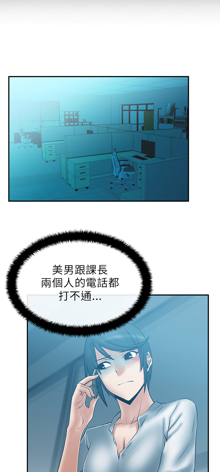 实习小组意见怎么写漫画,第33话2图