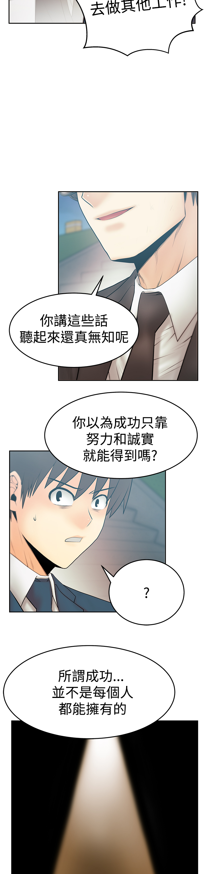 实习小组长意见漫画,第116话1图