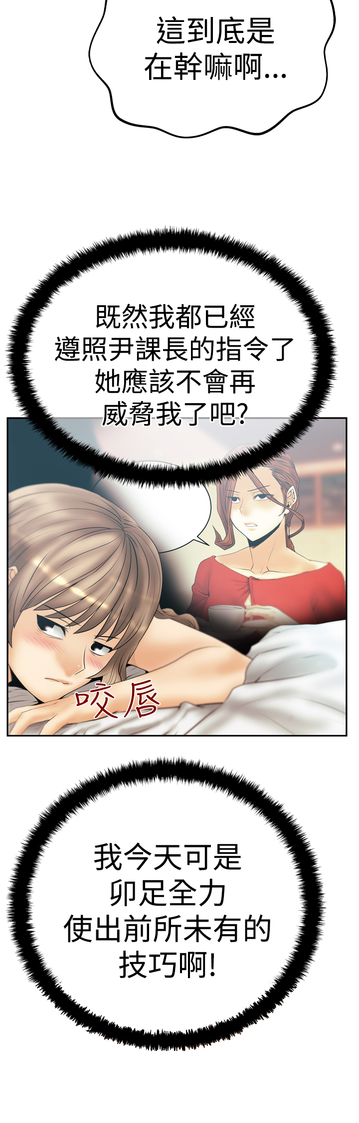 实习小厨漫画,第95话2图