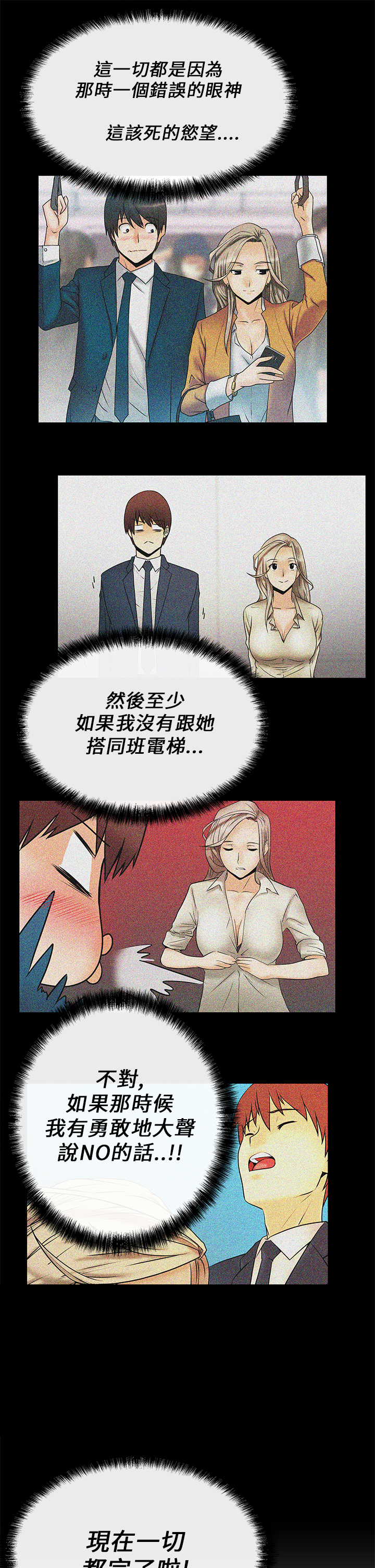 自制实习小职员手帐排版漫画,第16话1图