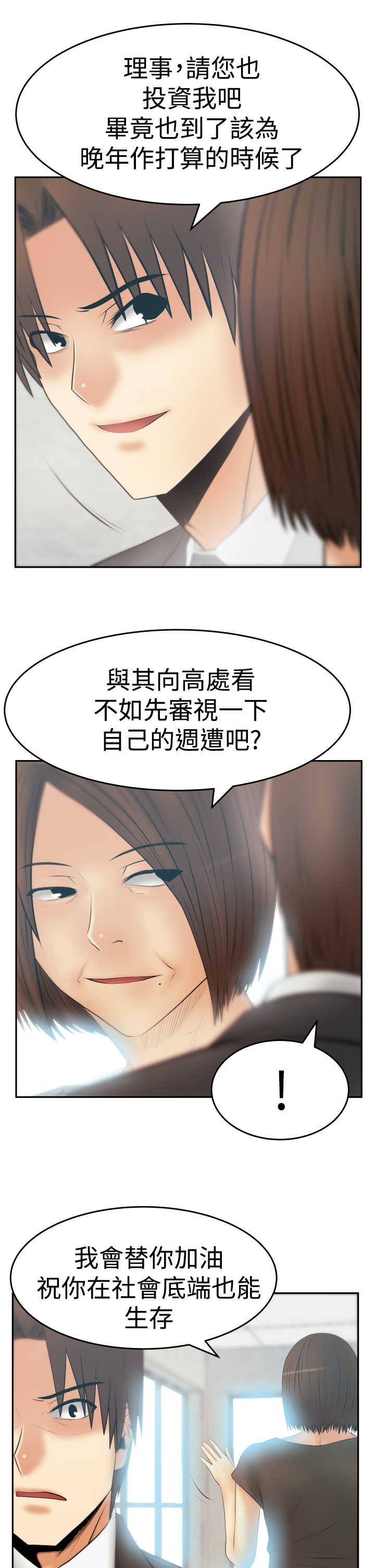 实习小组长意见漫画,第117话2图