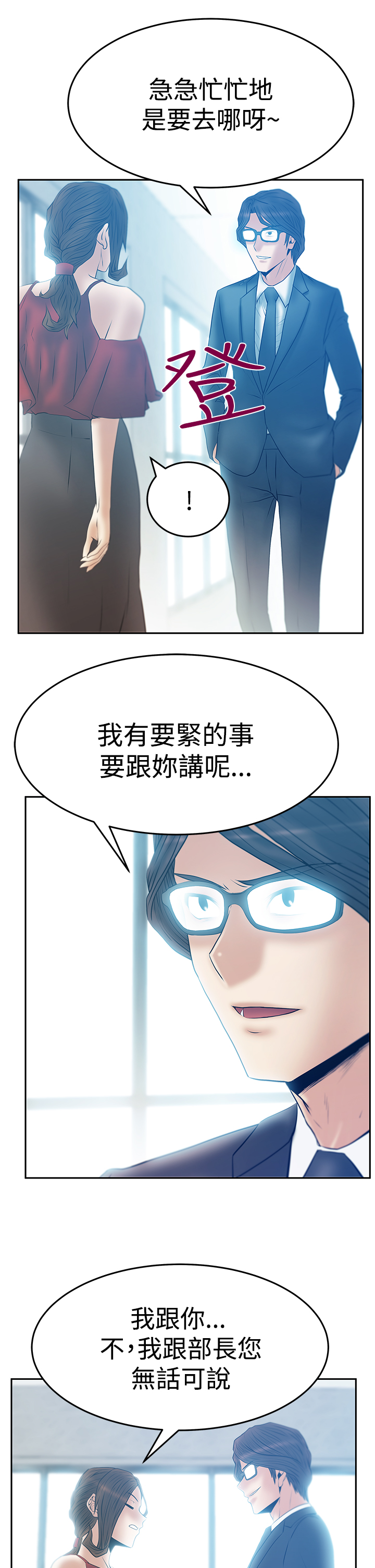 实习职员搞笑视频漫画,第104话1图