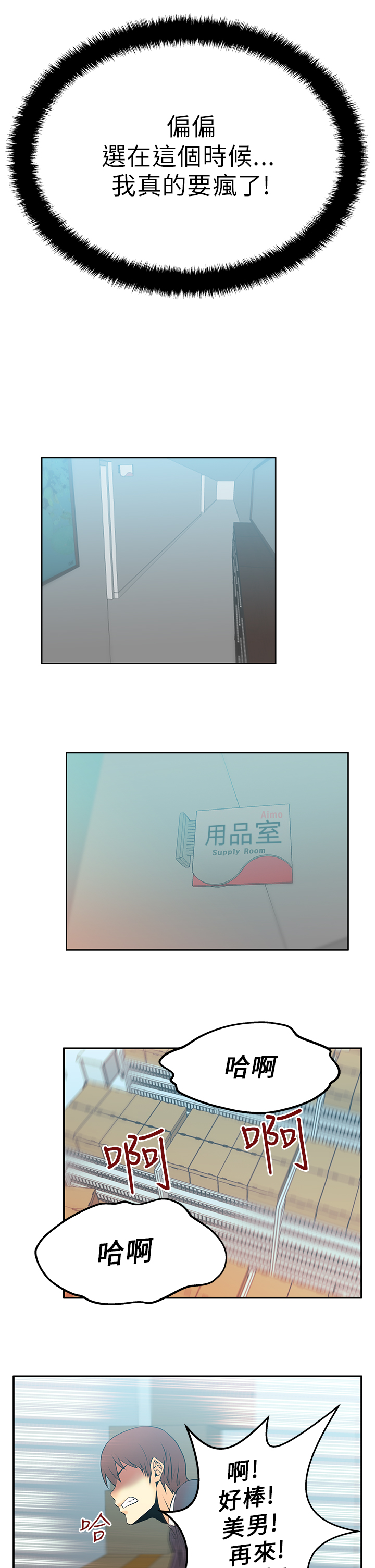 实习职员搞笑视频漫画,第18话1图